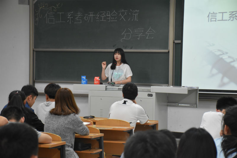 信息工程系召开考研动员大会与经验分享交流会