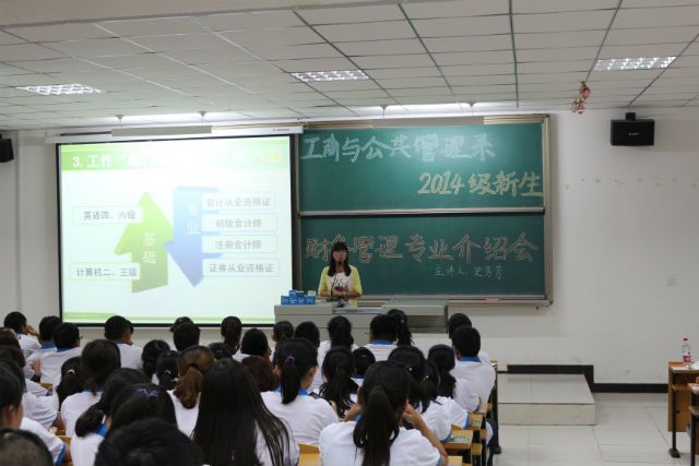 谆谆教诲 指点迷津——工管系召开2014级新生专业介绍会