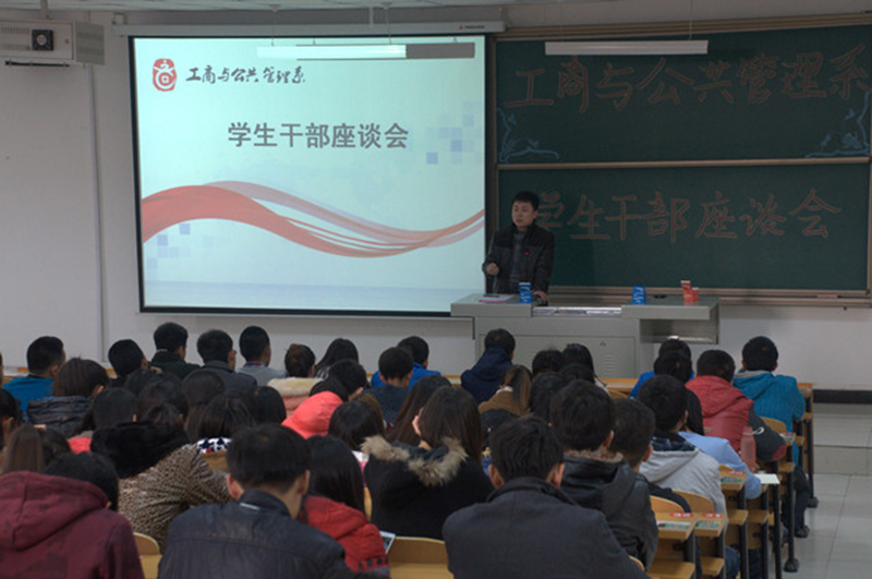 【学生工作】工管系2013-2014学年学生干部座谈会
