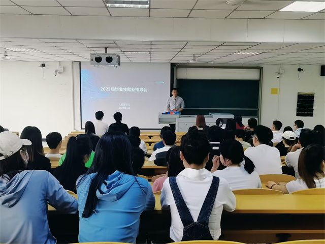 筑梦前行之毕业生就业指导会--大数据学院、信息工程学院开展2023届毕业生就业指导