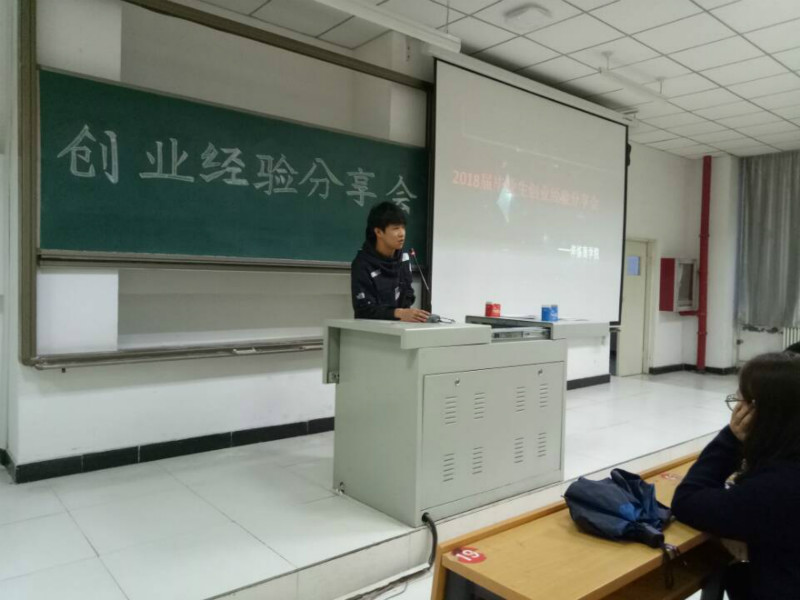 创一片天，圆一个梦——创业经验分享会