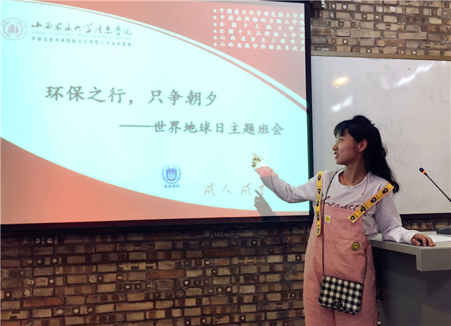 保护地球,只争朝夕——远景学院世界地球日主题班会