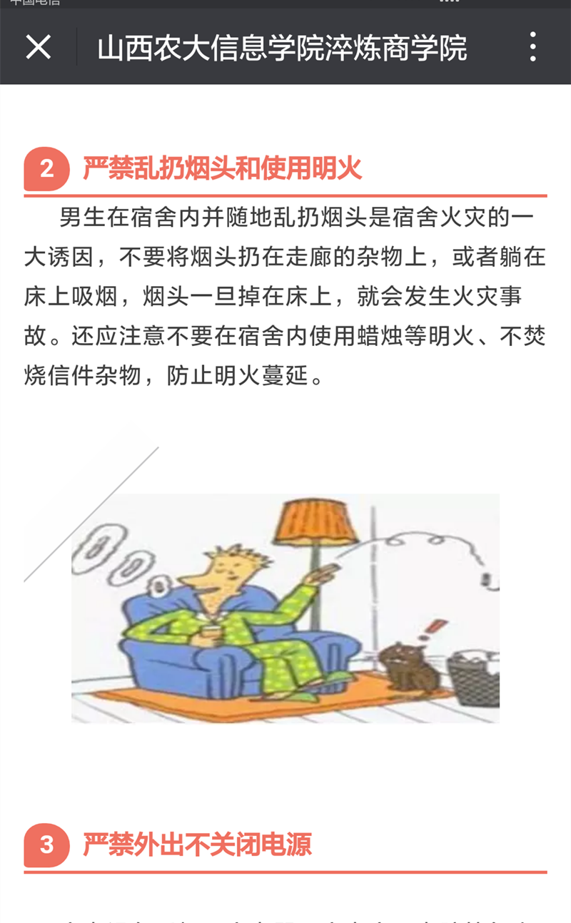 淬炼商学院开展消防安全月主题宣传教育活动