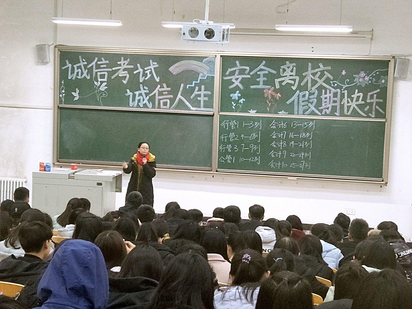 安全离校  平安假期