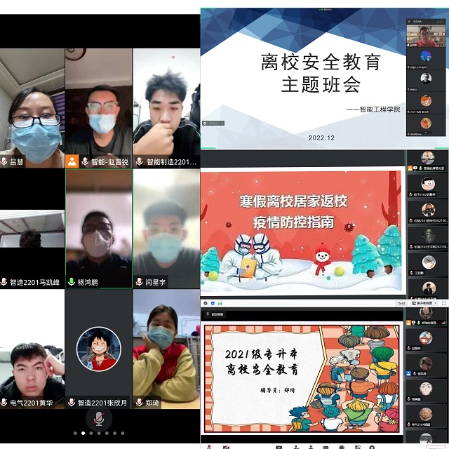 智能工程学院开展离校安全教育主题班会