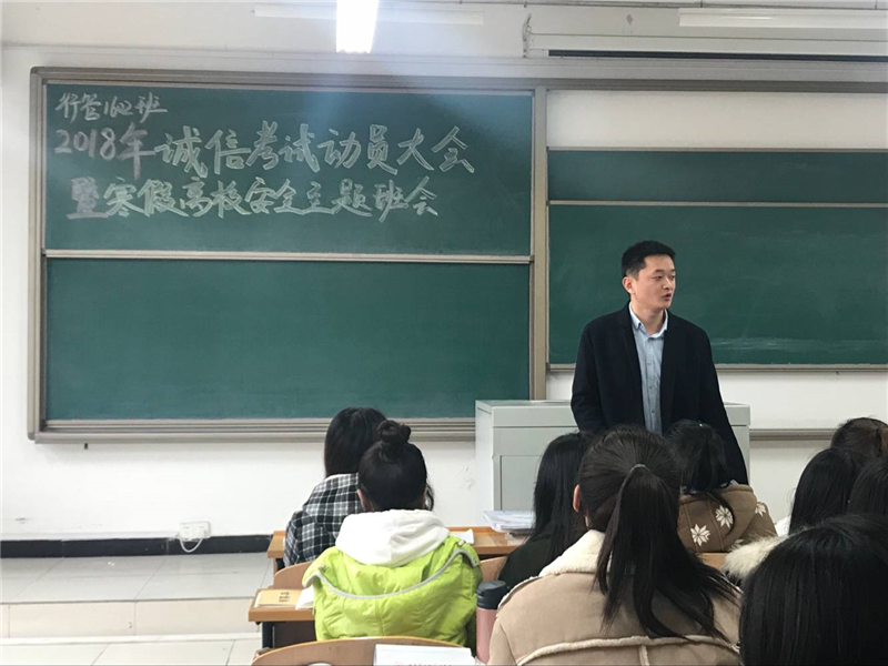 淬炼商学院召开2018年寒假离校安全主题班会