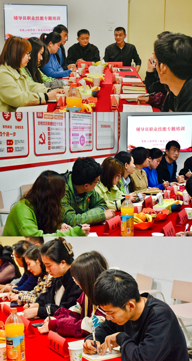 提升技能练真功 交流研讨共育人—智能工程学院·食品与环境学院开展辅导员职业技能专题培训