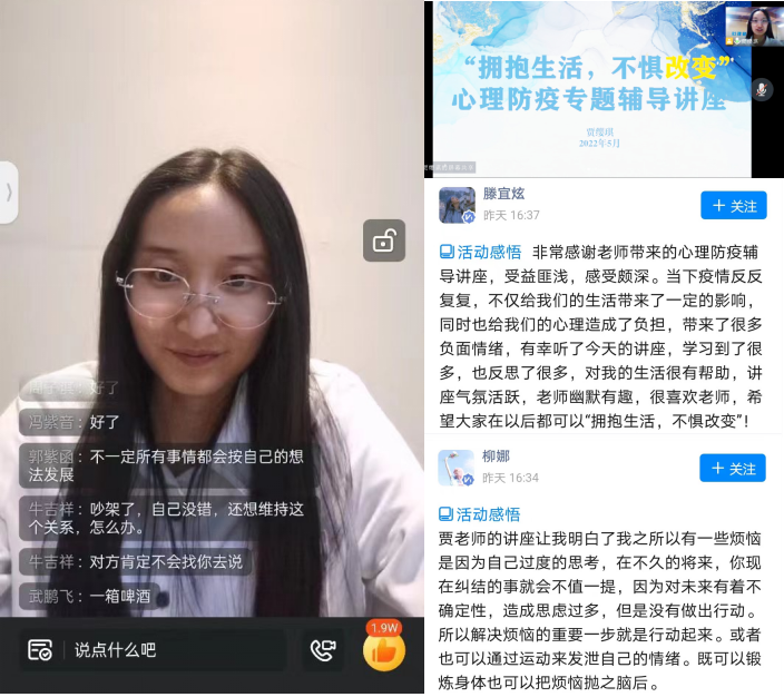 心安不惧 阳光前行—记心理防疫专题辅导讲座