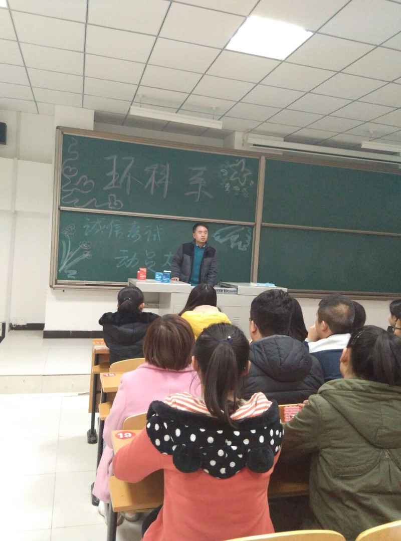 诚信应考  真心迎考——环科系四六级、期末诚信考试动员大会