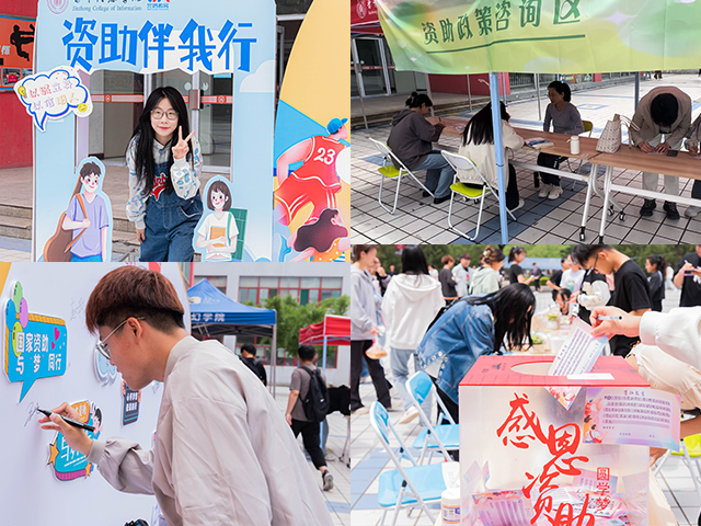 青春筑梦新时代 资助伴我向未来--“以诚立身 以信服人”签名墙活动顺利举办