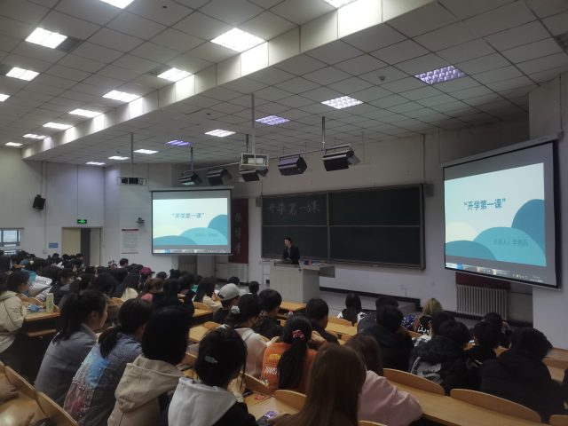 经济与管理学院开展“开学第一课”主题会