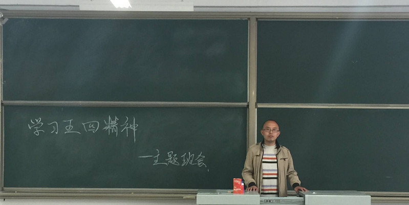 环科系召开学习“五四”精神教育主题班会