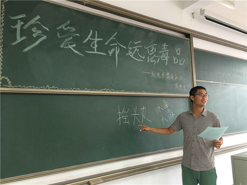 机电工程系国际禁毒日宣传教育活动