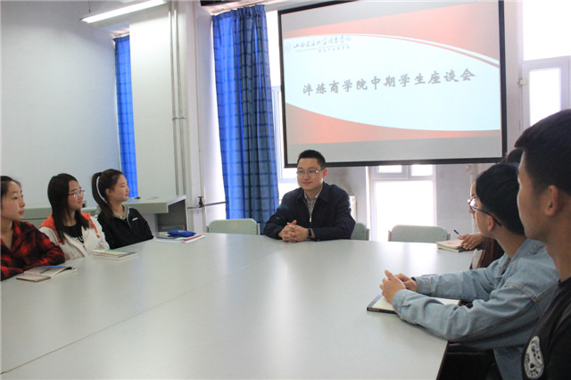 听学生发声 助学生成长——淬炼商学院中期学生座谈会