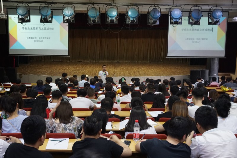 大数据学院,信息工程学院召开毕业生主题班会