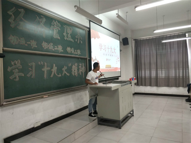 经济管理系开展十九大精神学习活动