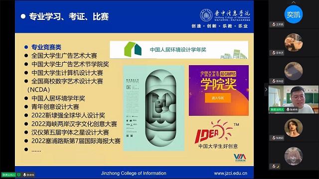 艺术传媒学院2020级开展开学第一课“奋斗成就梦想”主题活动