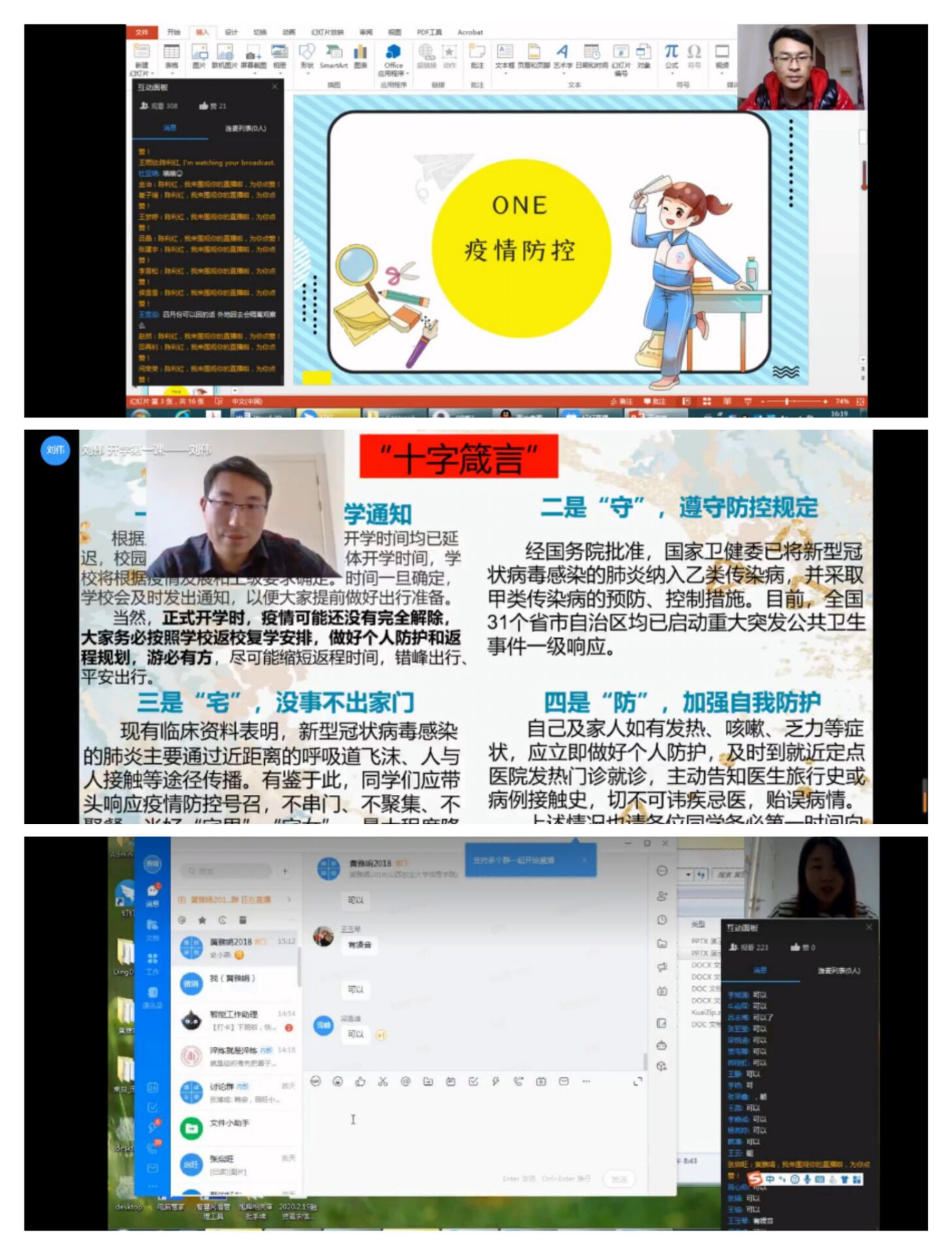 淬炼商学院全体师生线上防疫知识培训