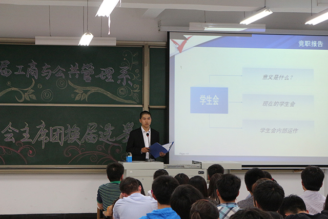 继往开来 共铸辉煌——工管系第二届学生会主席团换届选举结束