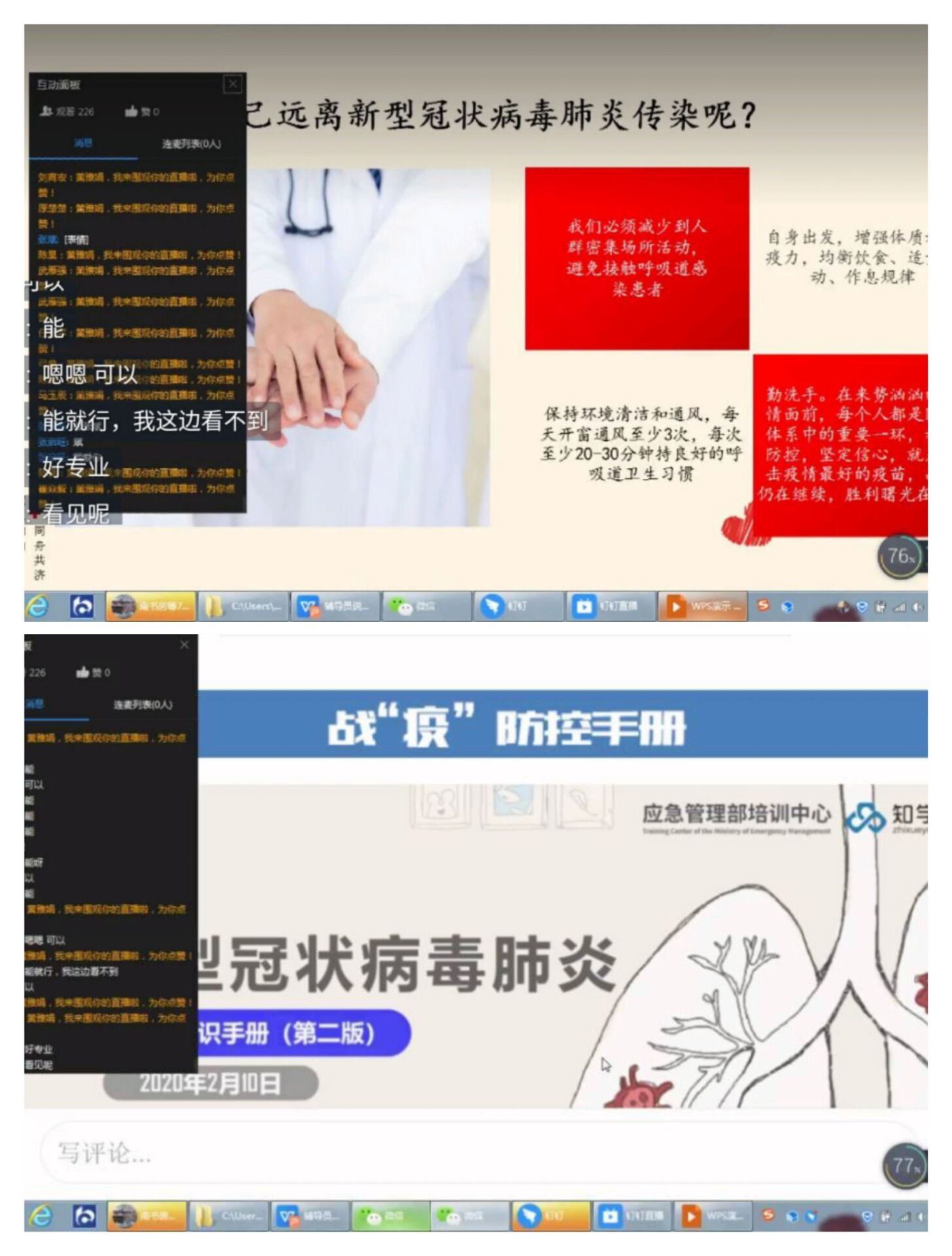 淬炼商学院全体师生线上防疫知识培训