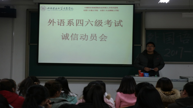 外语系开展国家英语四、六级诚信考试动员会