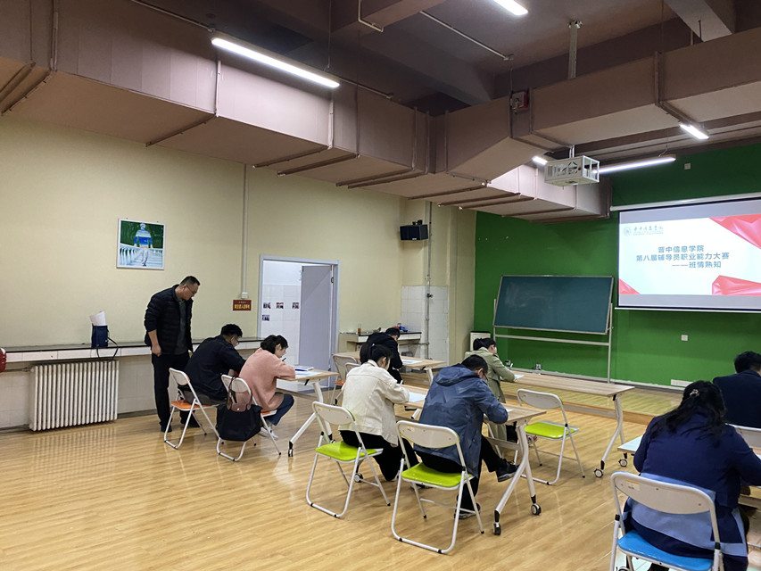 第八届辅导员职业能力大赛之班情熟知圆满结束