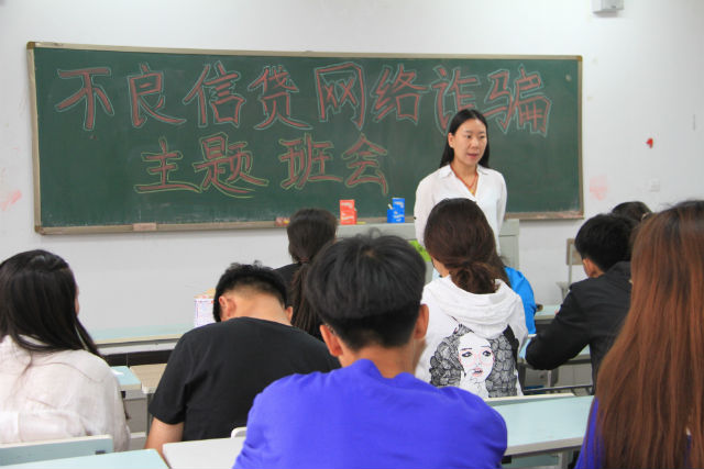“信贷”有风险 转账需谨慎——艺术传媒系召开“不良信贷、网络诈骗”主题班会