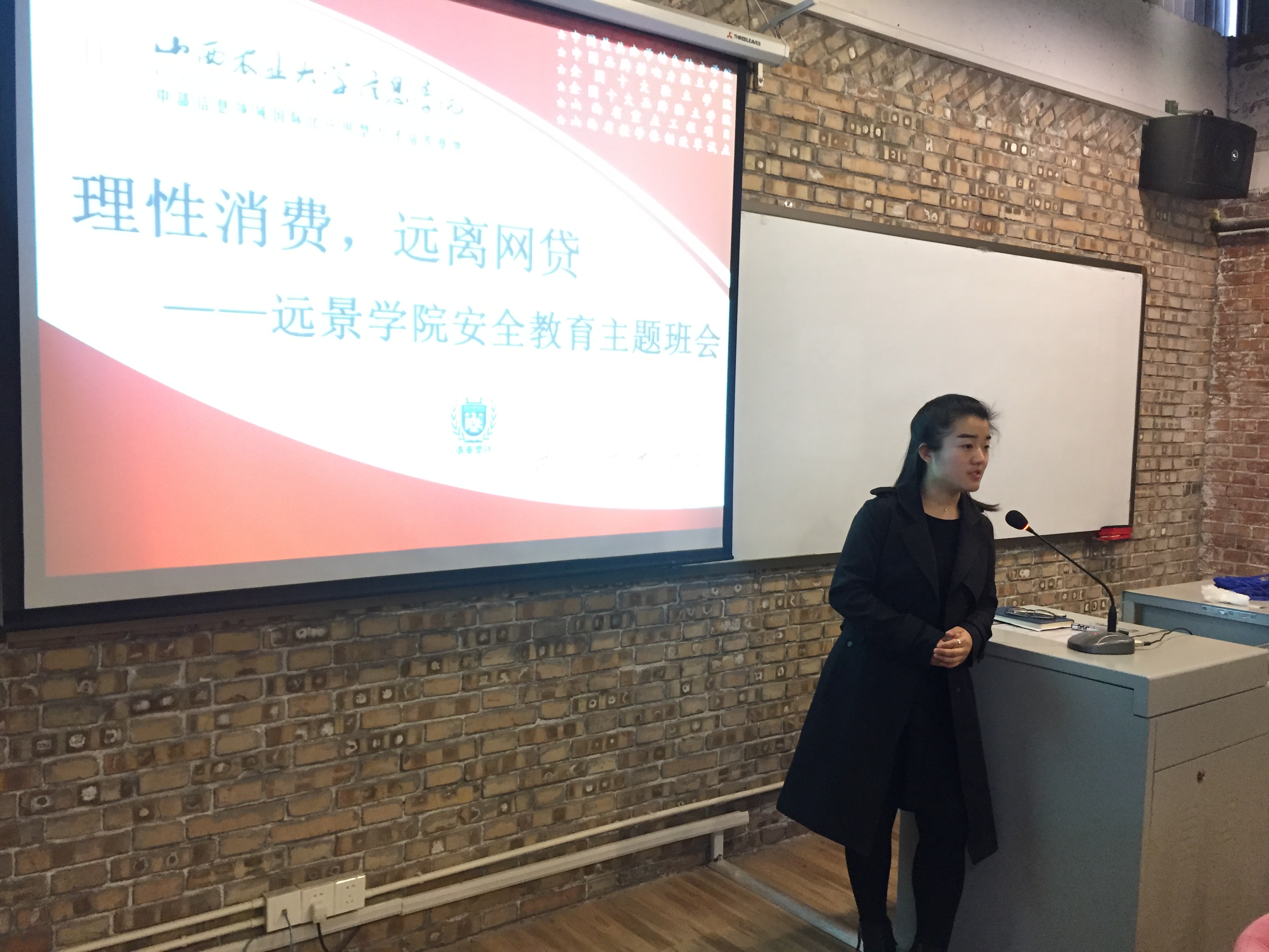理性消费，远离网贷——远景学院安全教育主题班会