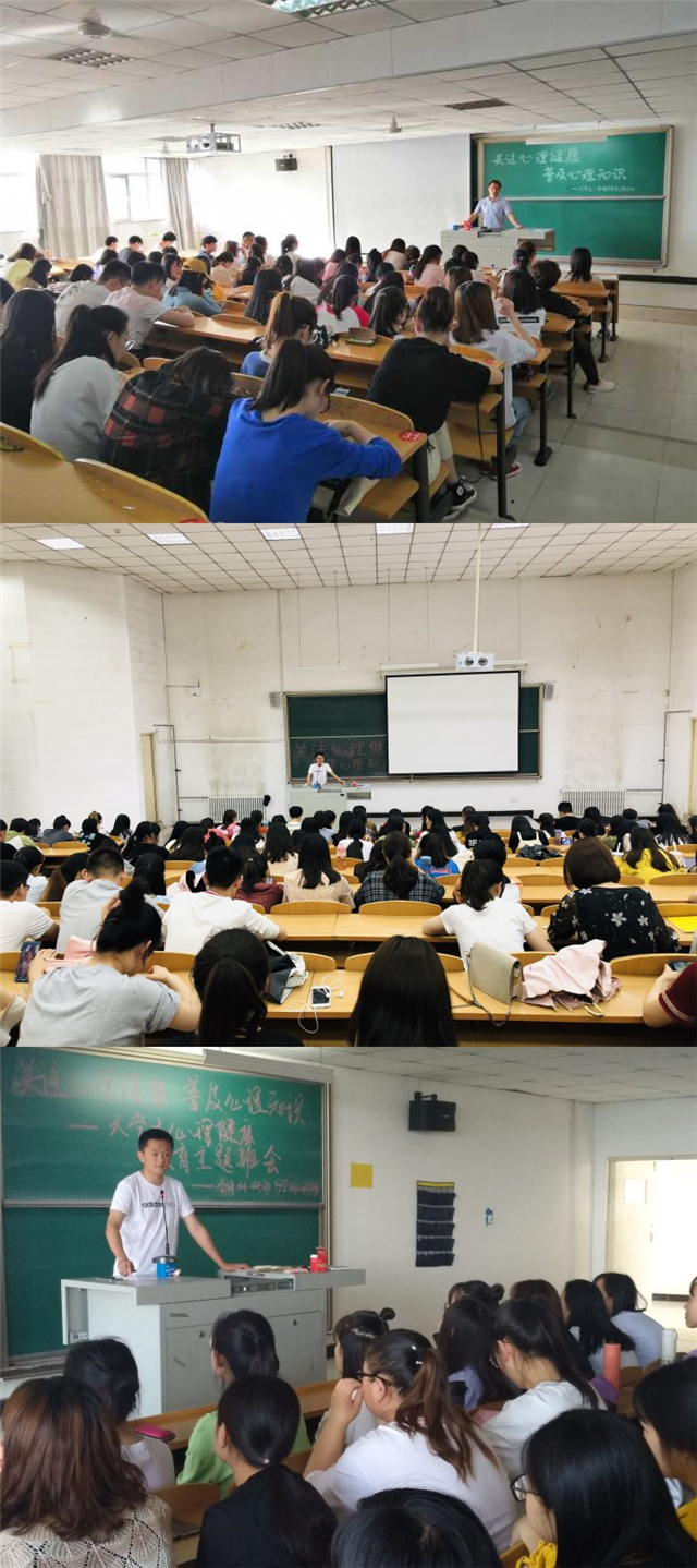 “关注心理健康,普及心理知识”—淬炼商学院2016级开展大学生心理健康教育主题讲座