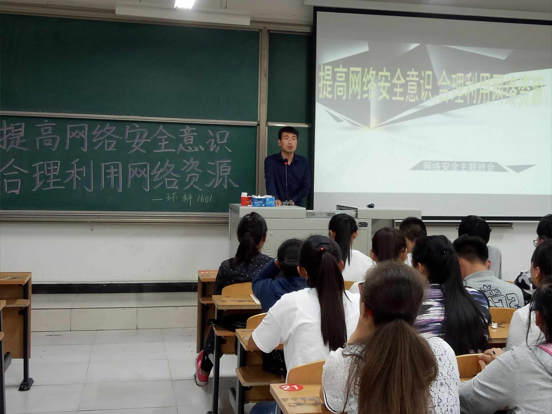 环境科学与食品工程系开展网络安全主题班会