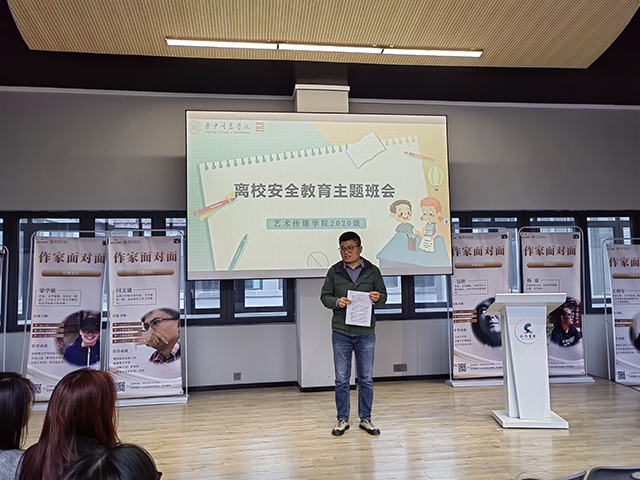 绽生命之花,谱育人华章--艺术传媒学院离校安全主题教育