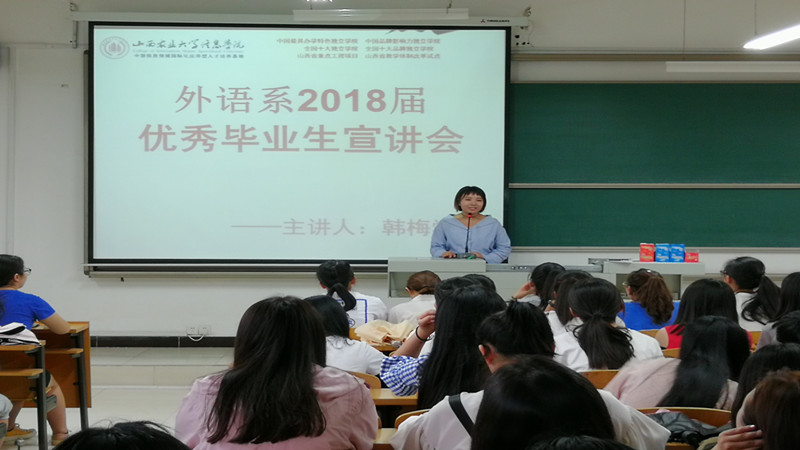 外语系开展优秀毕业生宣讲会