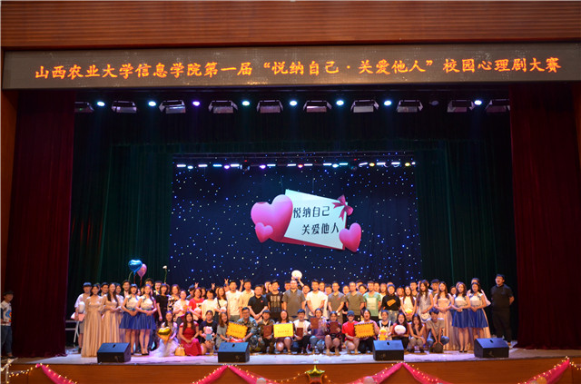 我们都是最棒的——记我校第一届“悦纳自己·关爱他人”校园心理剧大赛