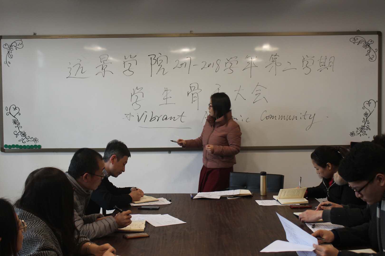 远景学院2017-2018学年第二学期学生骨干大会