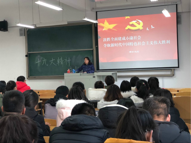 学习十九大 筑梦新时代—经管系16级开展十九大精神学习主题班会