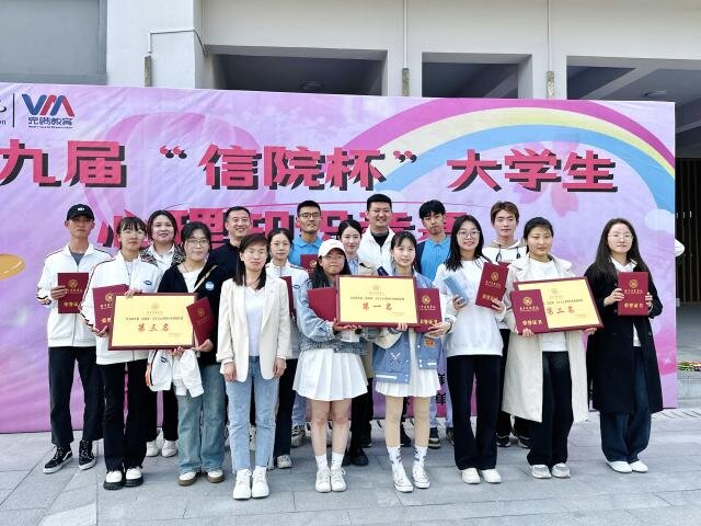 【心理健康】做自己心理健康的第一责任人--第九届“信院杯”大学生心理知识竞赛圆满落幕