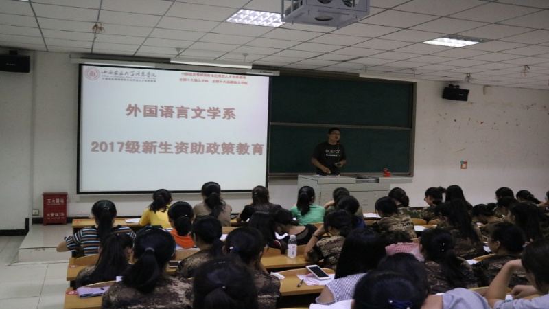 外语系2017级新生入学教育工作纪实