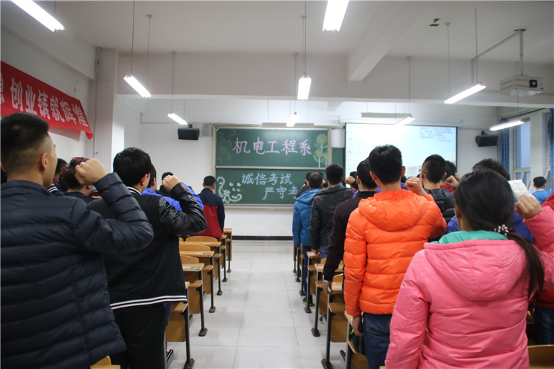 弘扬求实学风 维护知识尊严——机电工程系召开严肃考风考纪宣讲会
