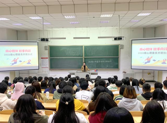 用心陪伴,携手同行—记2022级心理委员培训开班仪式