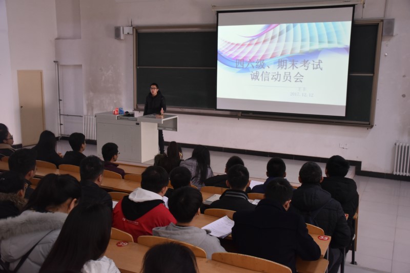 信工系诚信考试主题班会