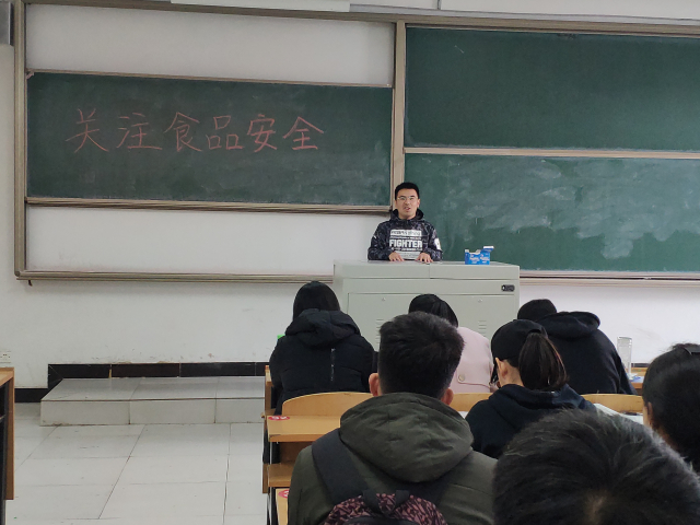 经济与管理学院开展普及食品安全知识专业讲座