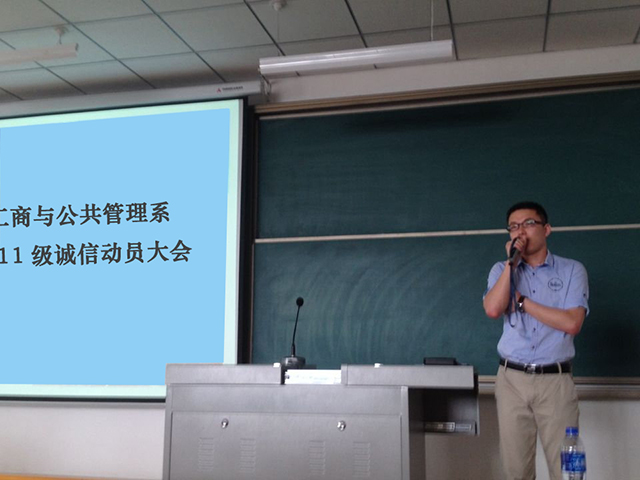 工商与公共管理系成功召开考风考纪主题班会