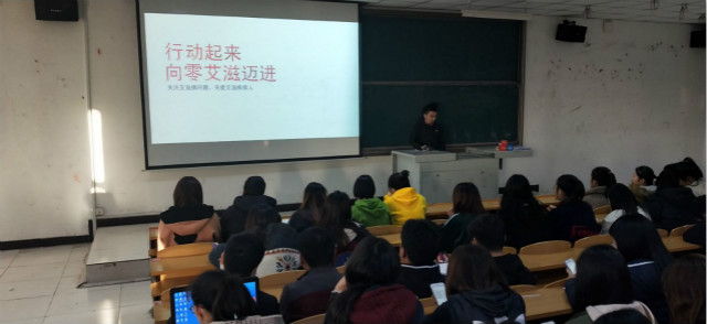 经济与管理学院开展“世界艾滋病日”专题讲座