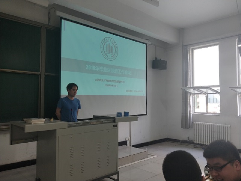 食品与环境学院召开毕业生工作会议