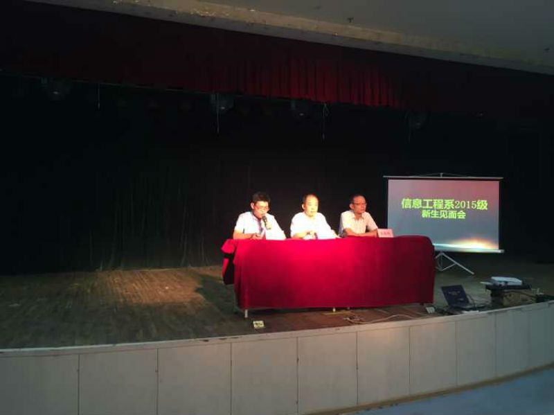 【入学教育】我们会努力变更好——信工系2015级学生入学教育系列
