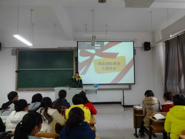 远离毒品 健康成长——记经管系开展关于“禁毒”主题班会