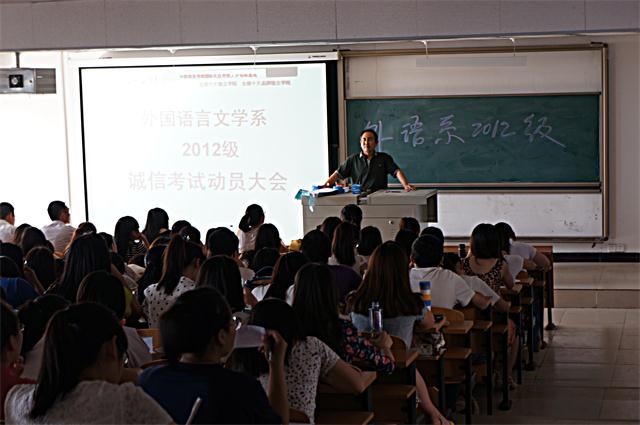 树道德新风 立诚信根基——外语系召开诚信考试动员大会