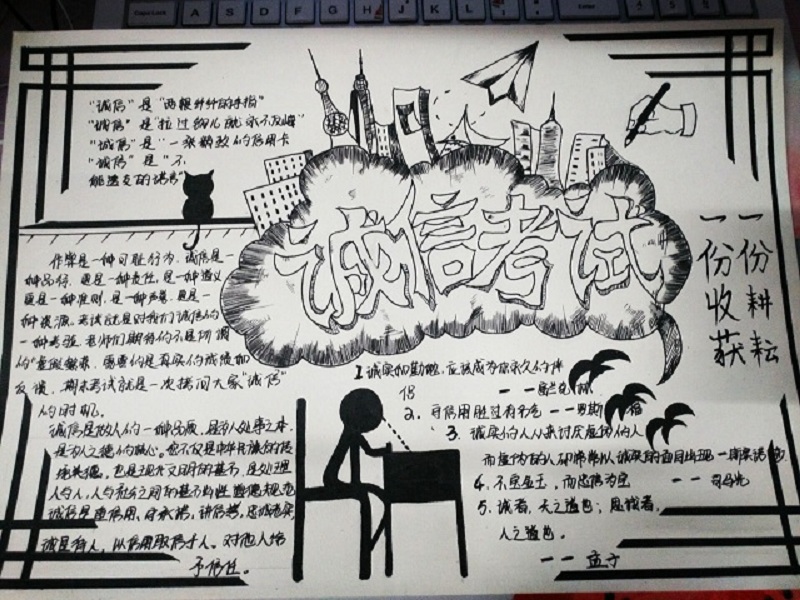 坚持诚信考试 展现诚信人格