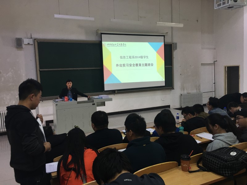 信工系大四学生文明离校和实习安全教育主题班会