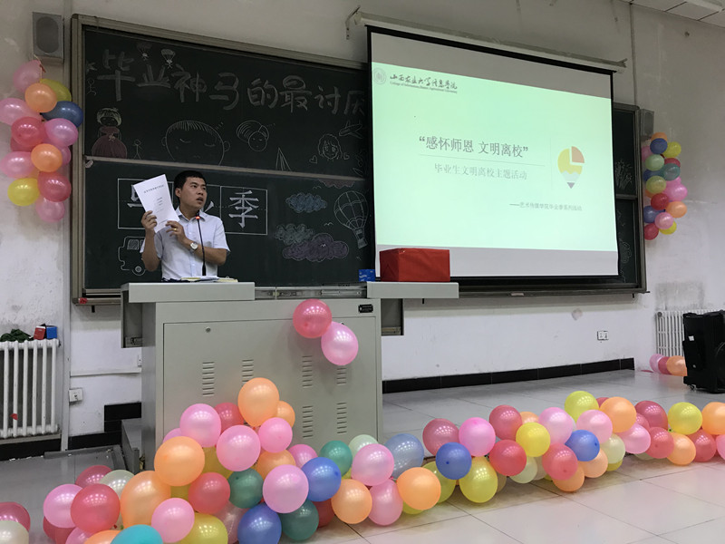 感恩母校 梦想启航——艺术传媒学院召开毕业生文明离校主题教育班会